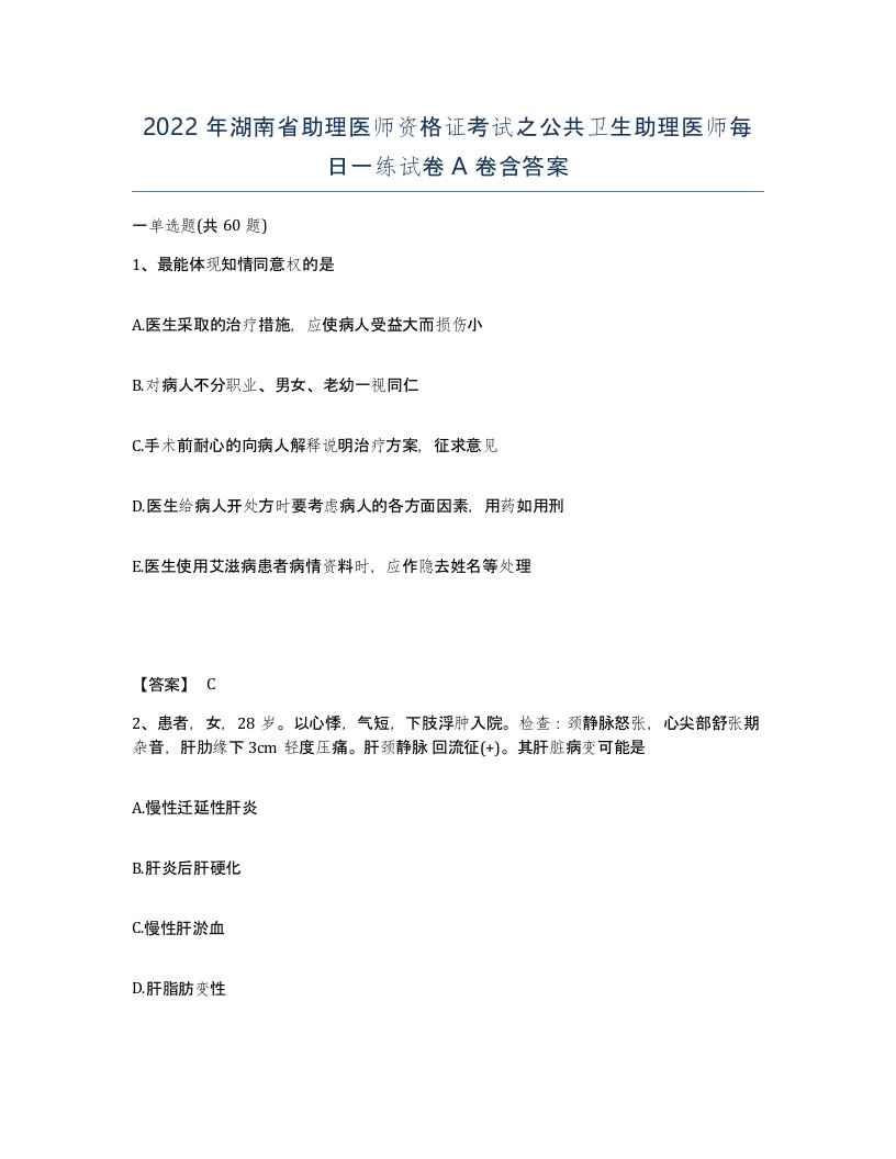 2022年湖南省助理医师资格证考试之公共卫生助理医师每日一练试卷A卷含答案