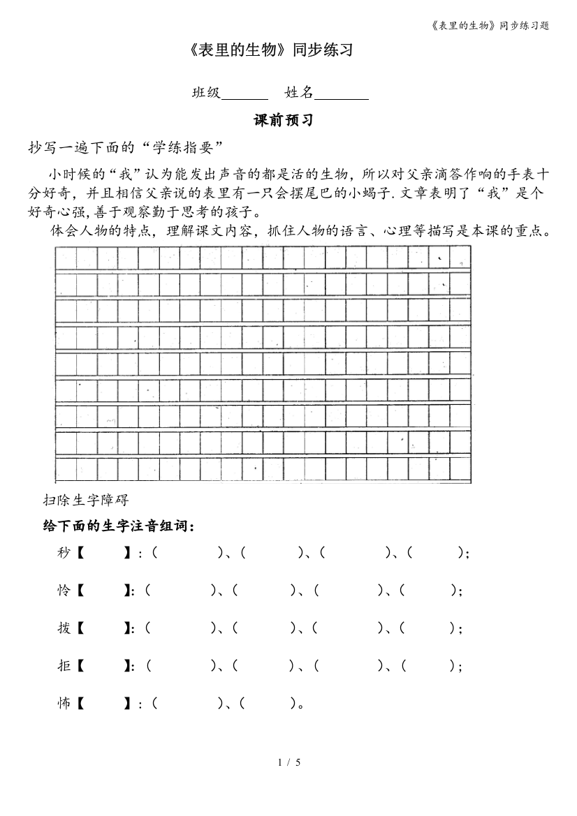 《表里的生物》同步练习题