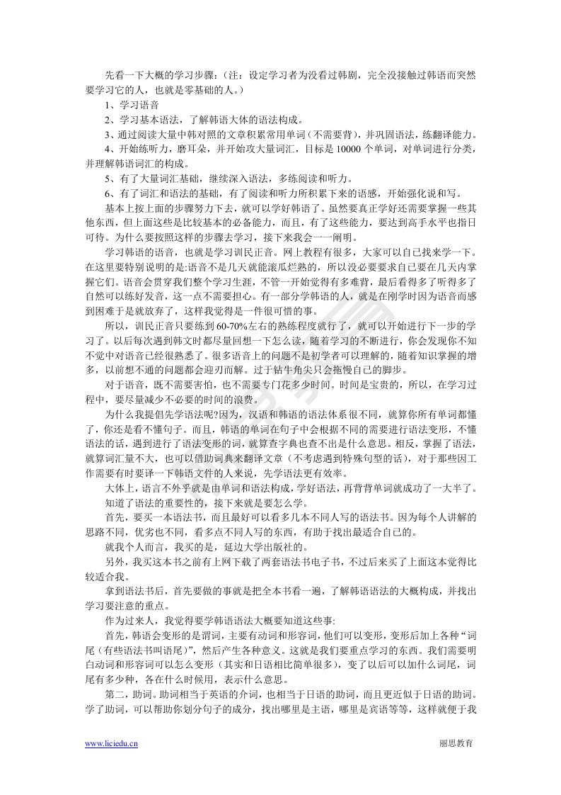 韩语入门学习方法