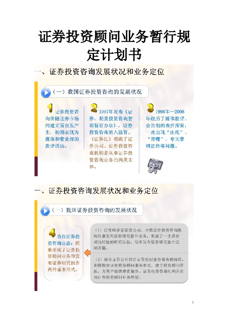 证券投资顾问业务暂行规定计划书