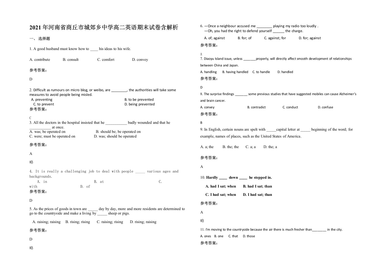 2021年河南省商丘市城郊乡中学高二英语期末试卷含解析