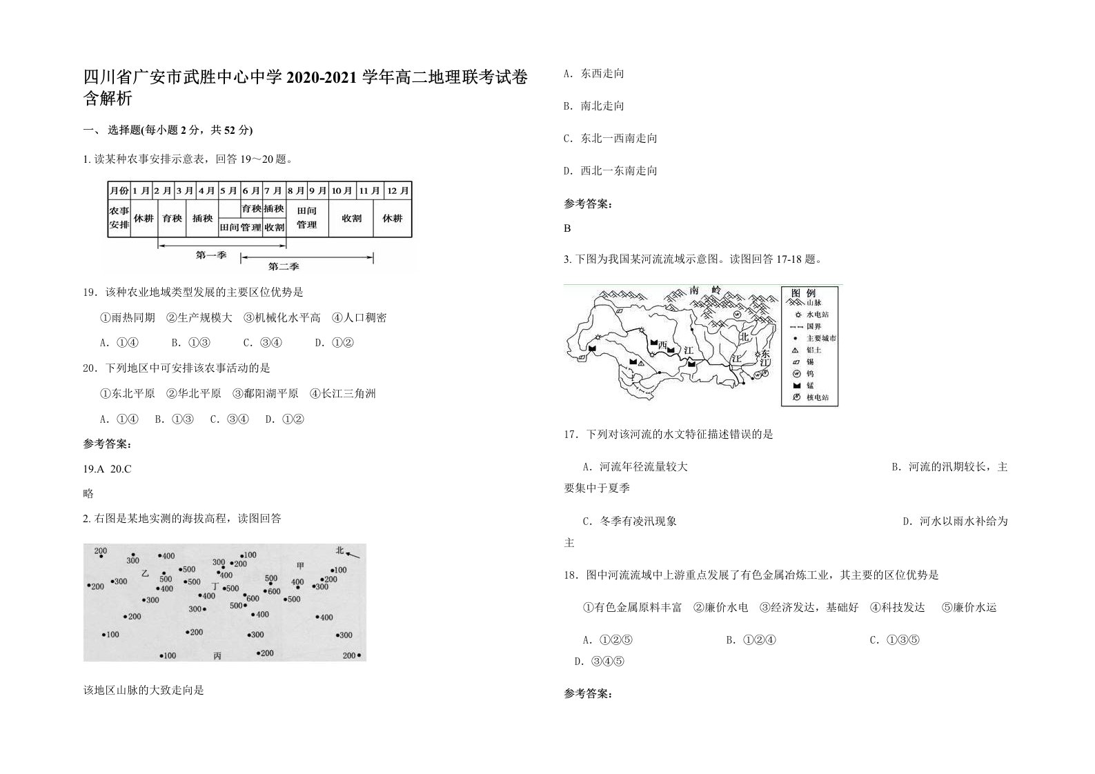 四川省广安市武胜中心中学2020-2021学年高二地理联考试卷含解析