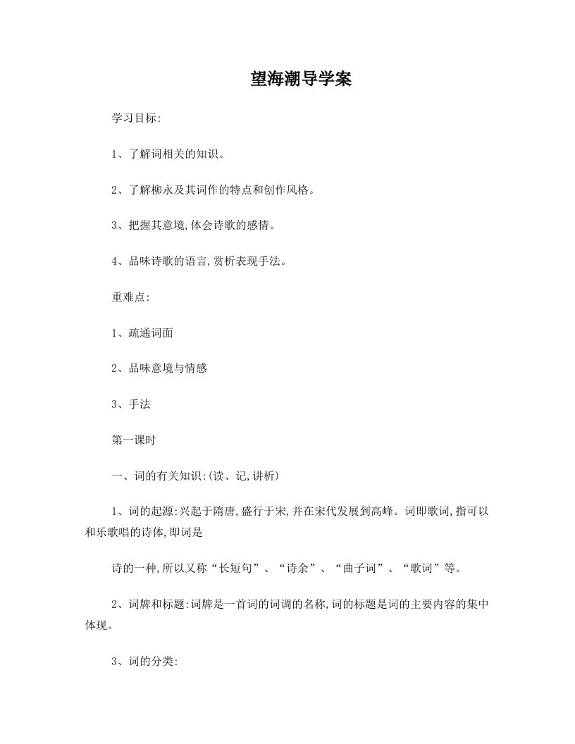 柳永《望海潮》导学案教师版