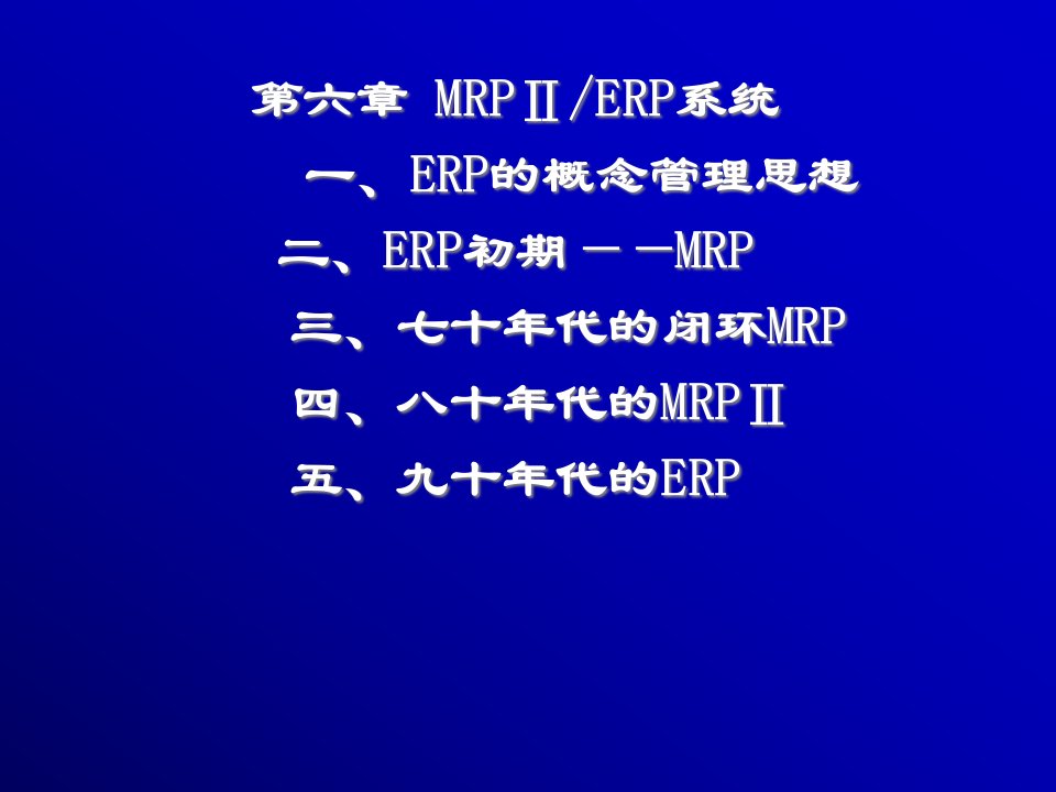 6ERP系统