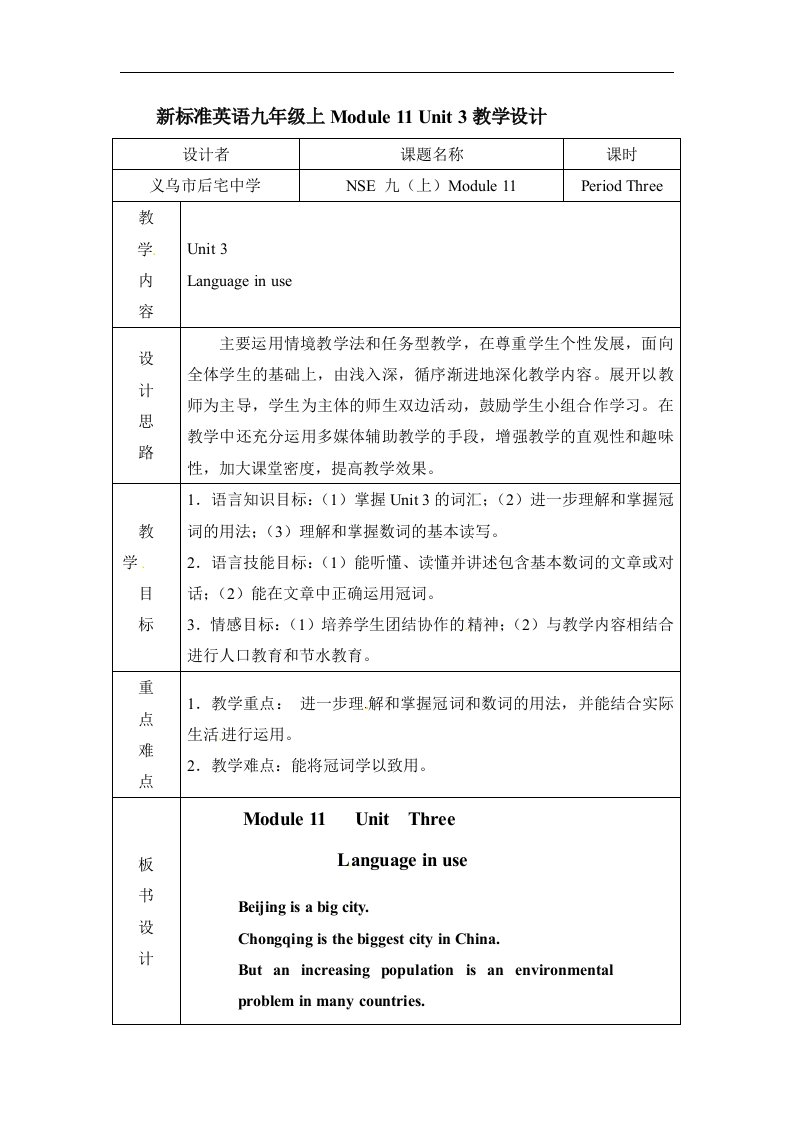 外研版英语九上Module