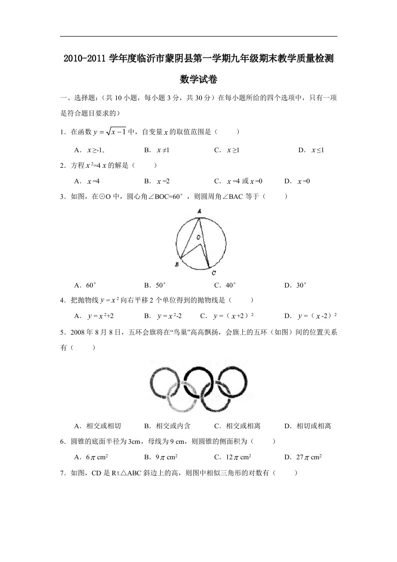 人教版数学九年级上册期末测试题（一）