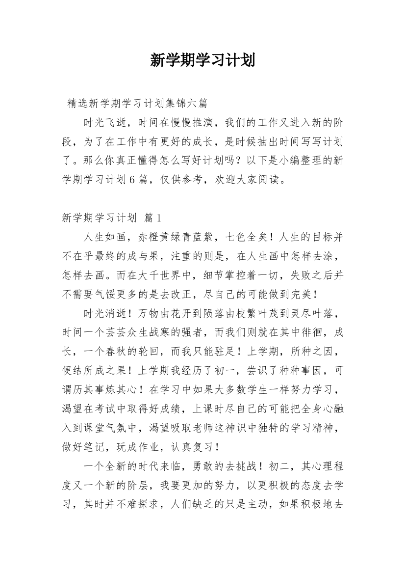 新学期学习计划_63