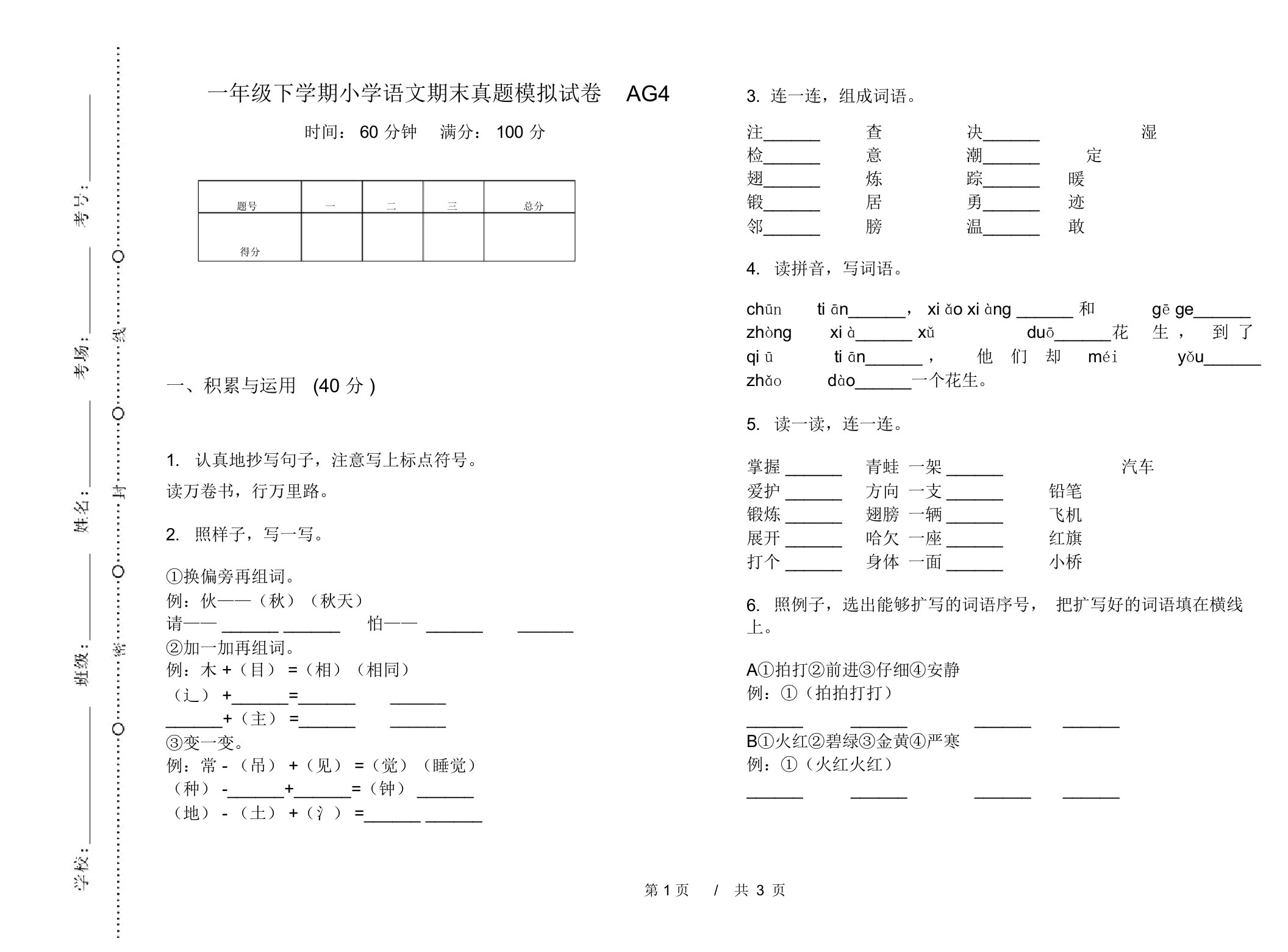 一年级下学期小学语文期末真题模拟试卷AG4