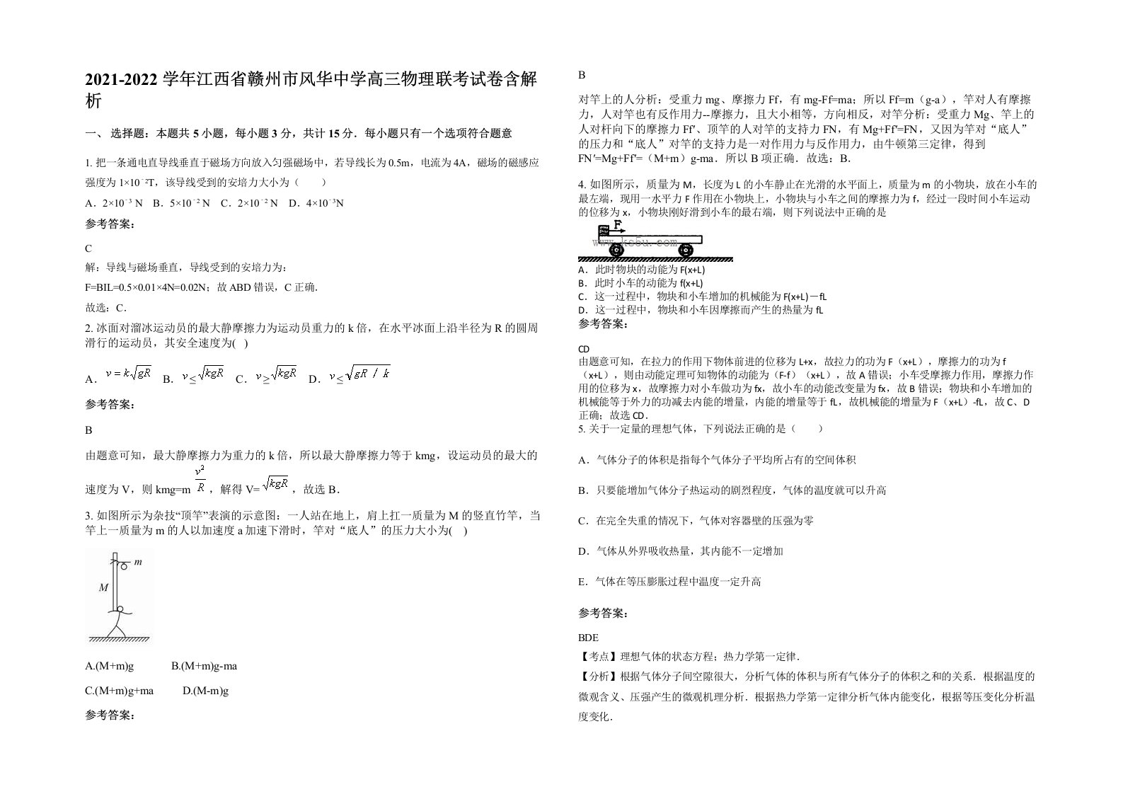 2021-2022学年江西省赣州市风华中学高三物理联考试卷含解析