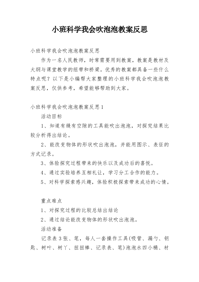 小班科学我会吹泡泡教案反思