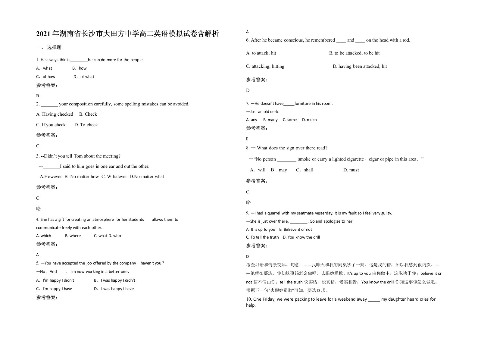 2021年湖南省长沙市大田方中学高二英语模拟试卷含解析