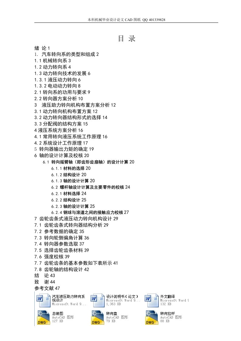 汽车液压助力转向系统设计机械CAD图纸