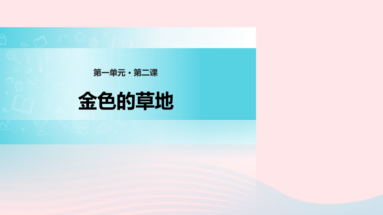 三年级语文上册