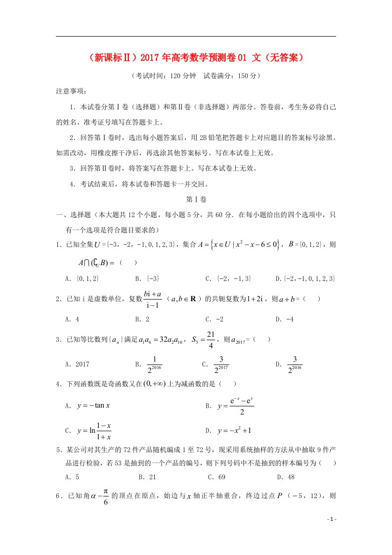 高考数学预测卷01