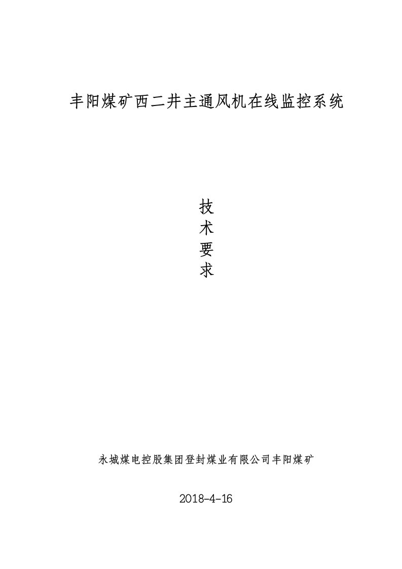 矿用主通风机在线监控与故障诊断系统JKZ系列