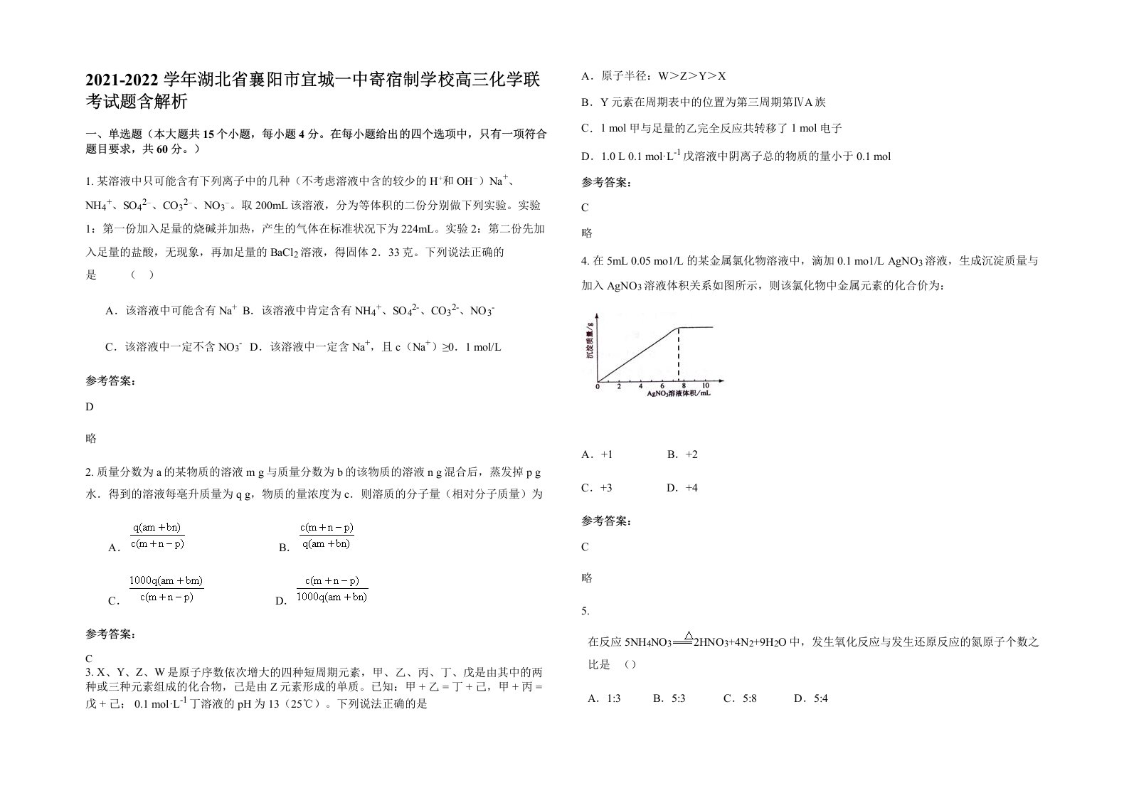 2021-2022学年湖北省襄阳市宜城一中寄宿制学校高三化学联考试题含解析