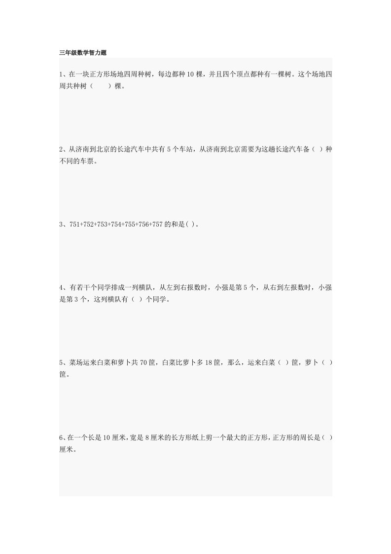 小学三年级数学奥数题附答案