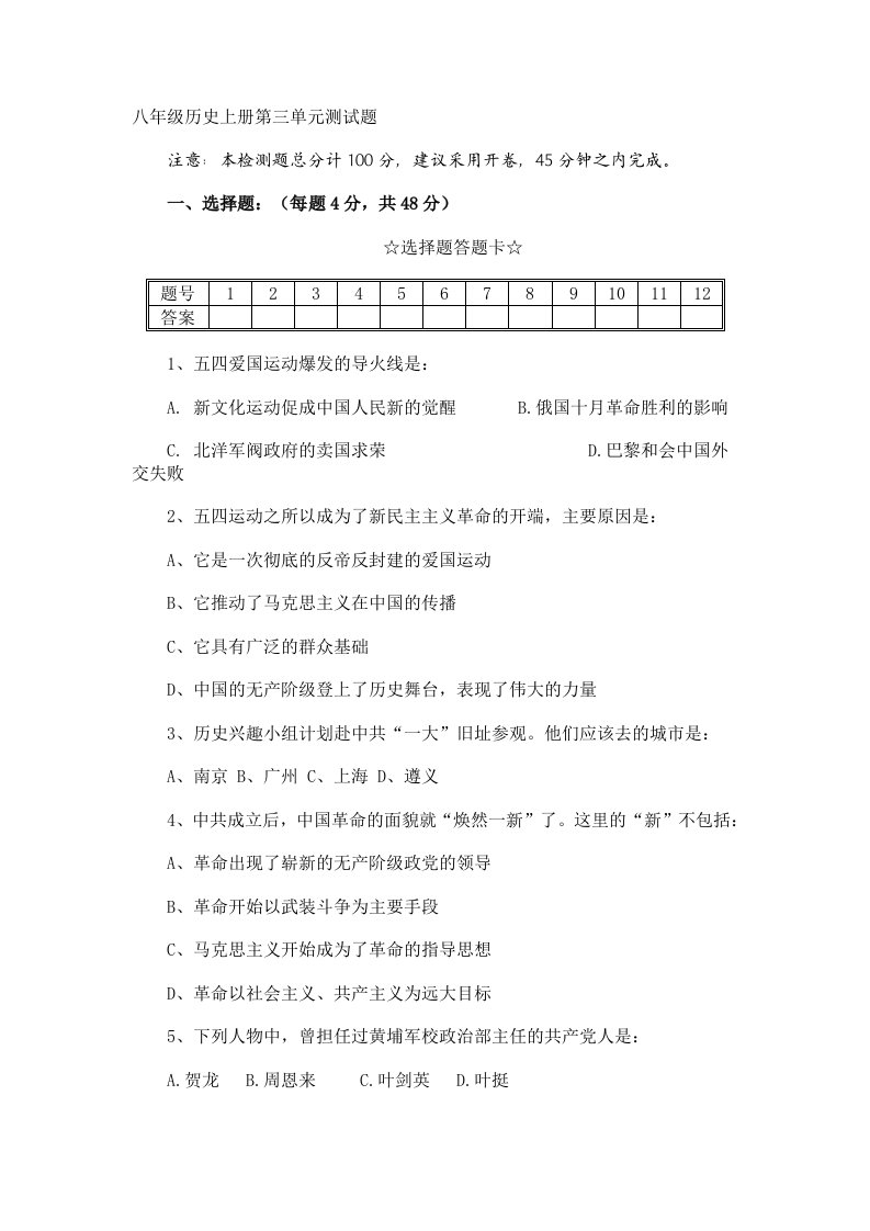 八年级历史上册第三单元测试题