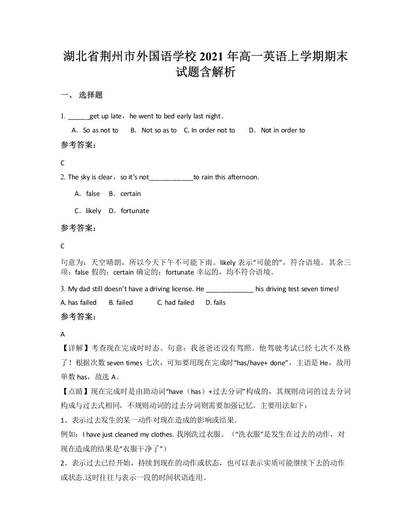 湖北省荆州市外国语学校2021年高一英语上学期期末试题含解析