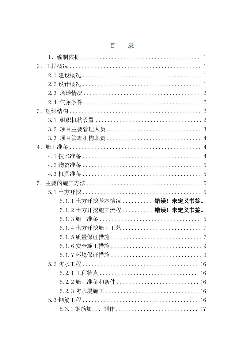 住宅楼及相应地下室工程地下室专项施工方案