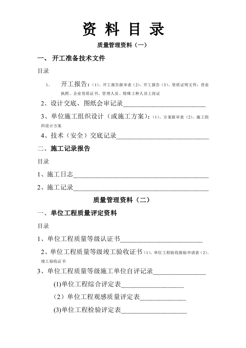 冶金行业-煤矿调度通讯系统验收资料