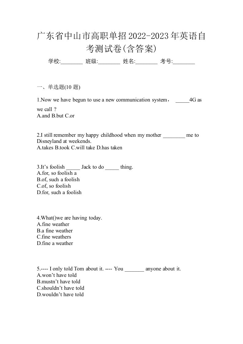 广东省中山市高职单招2022-2023年英语自考测试卷含答案