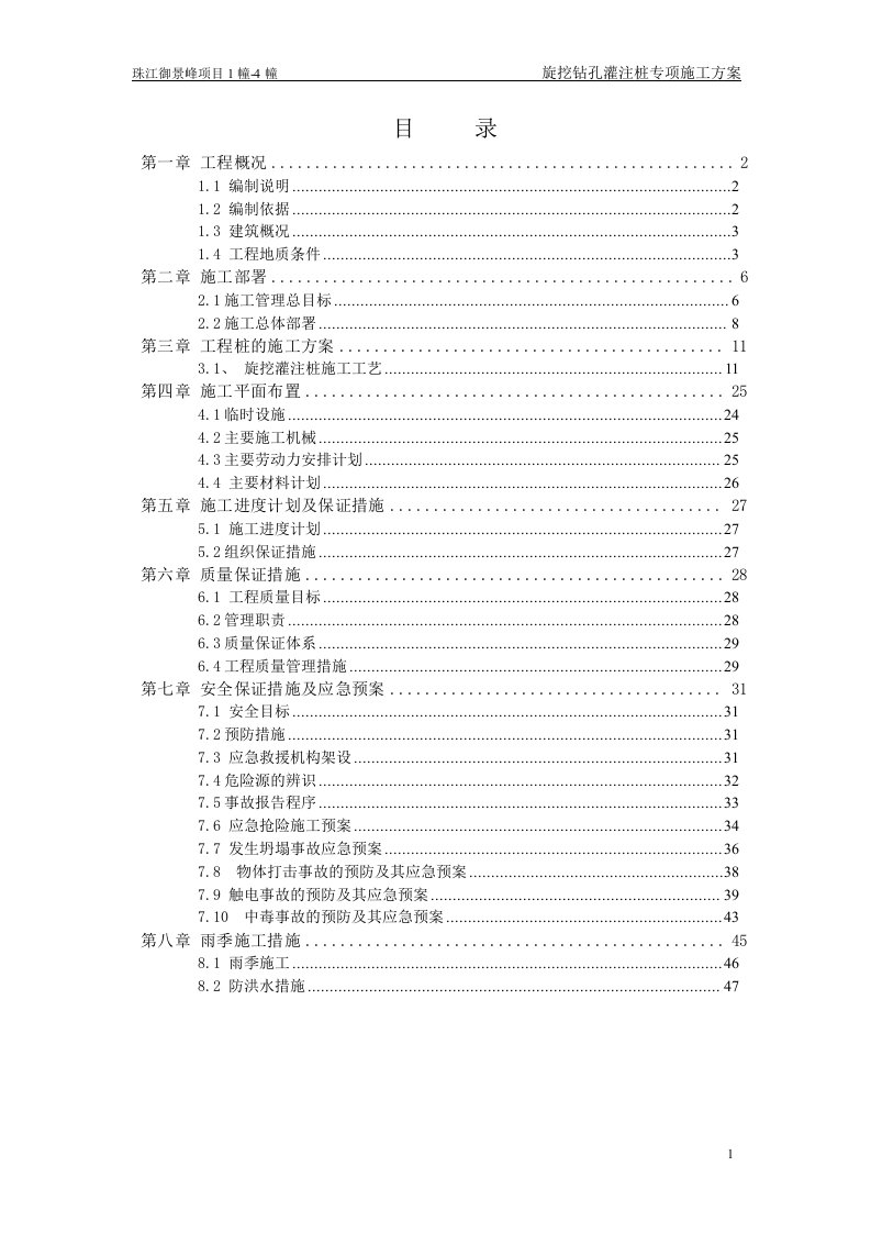 旋挖桩施工方案