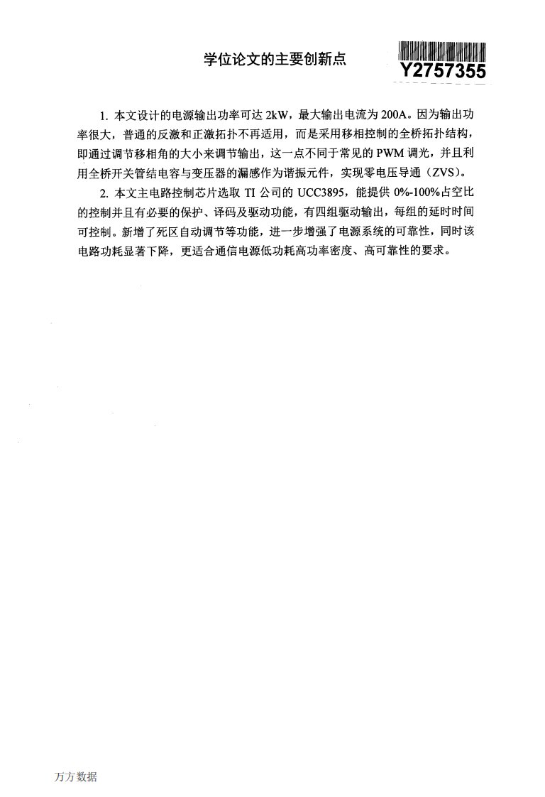 具有功率因数校正的全桥移相软开关电源设计