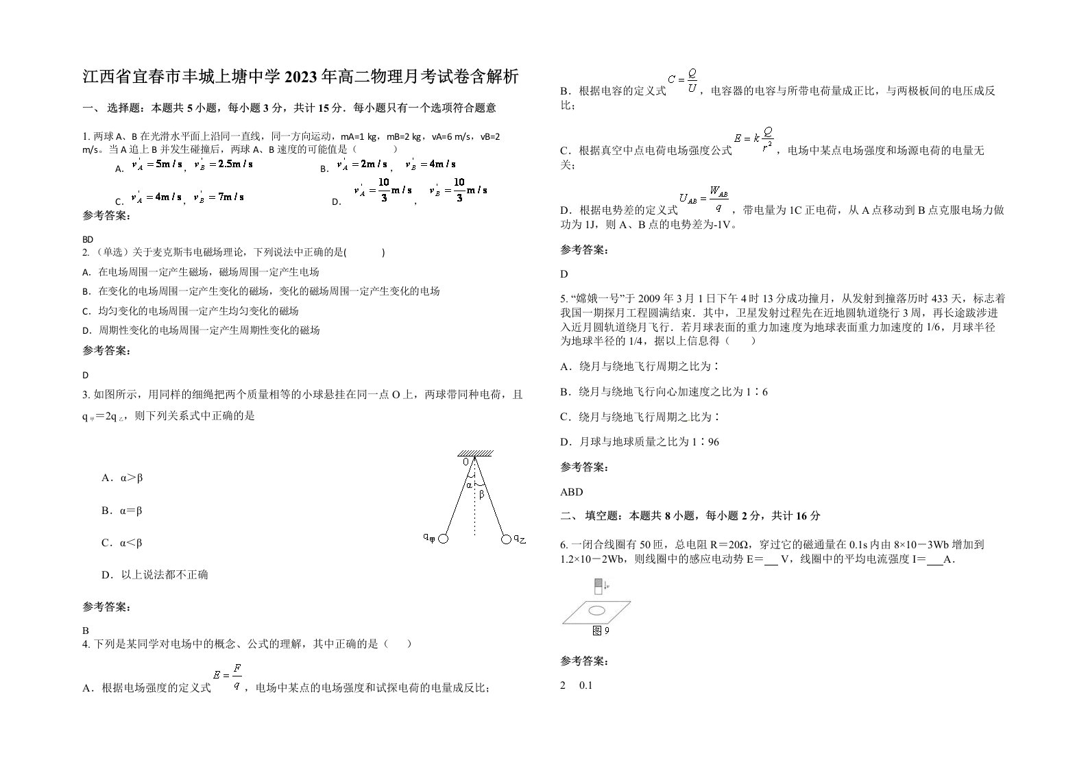 江西省宜春市丰城上塘中学2023年高二物理月考试卷含解析