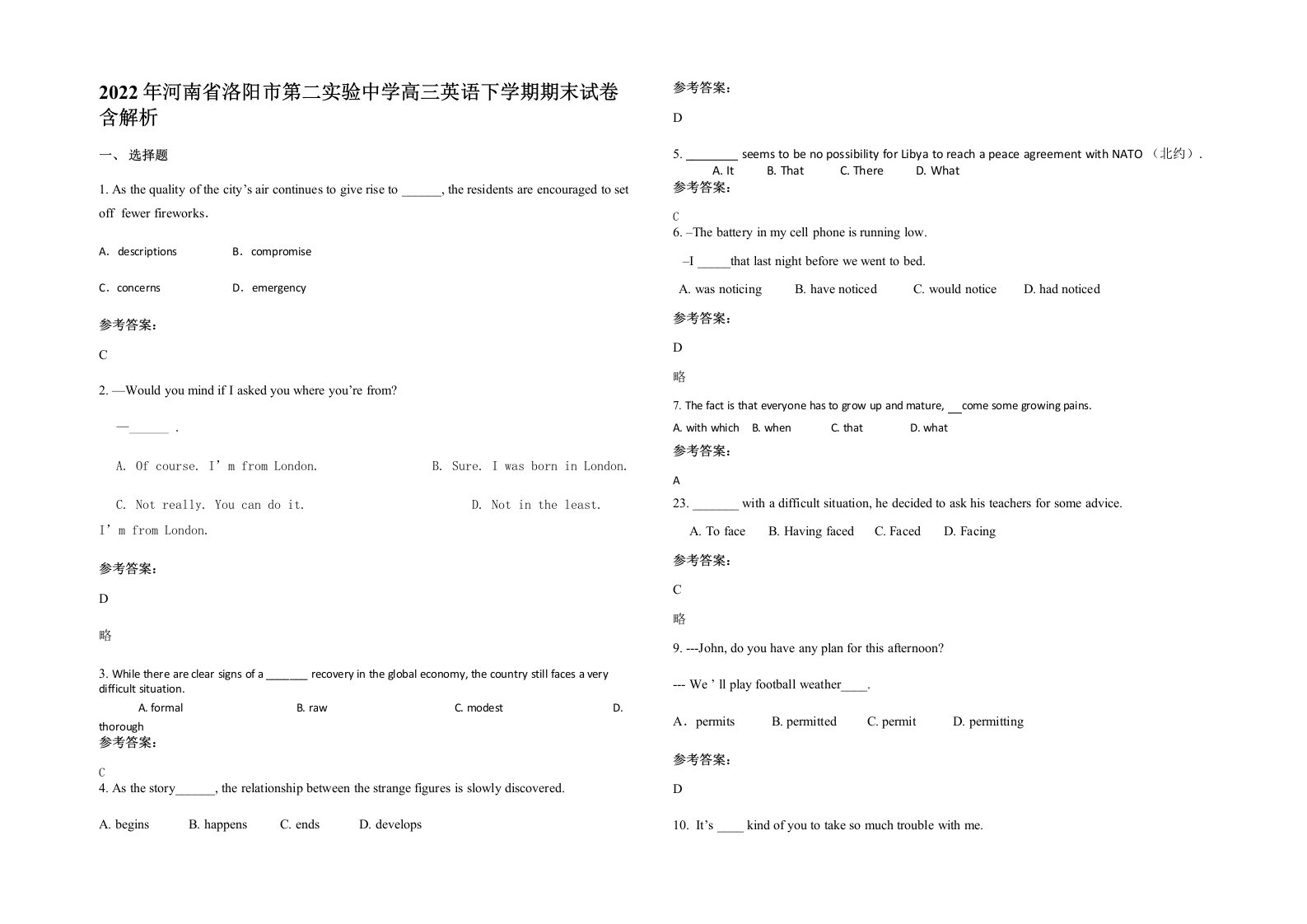 2022年河南省洛阳市第二实验中学高三英语下学期期末试卷含解析