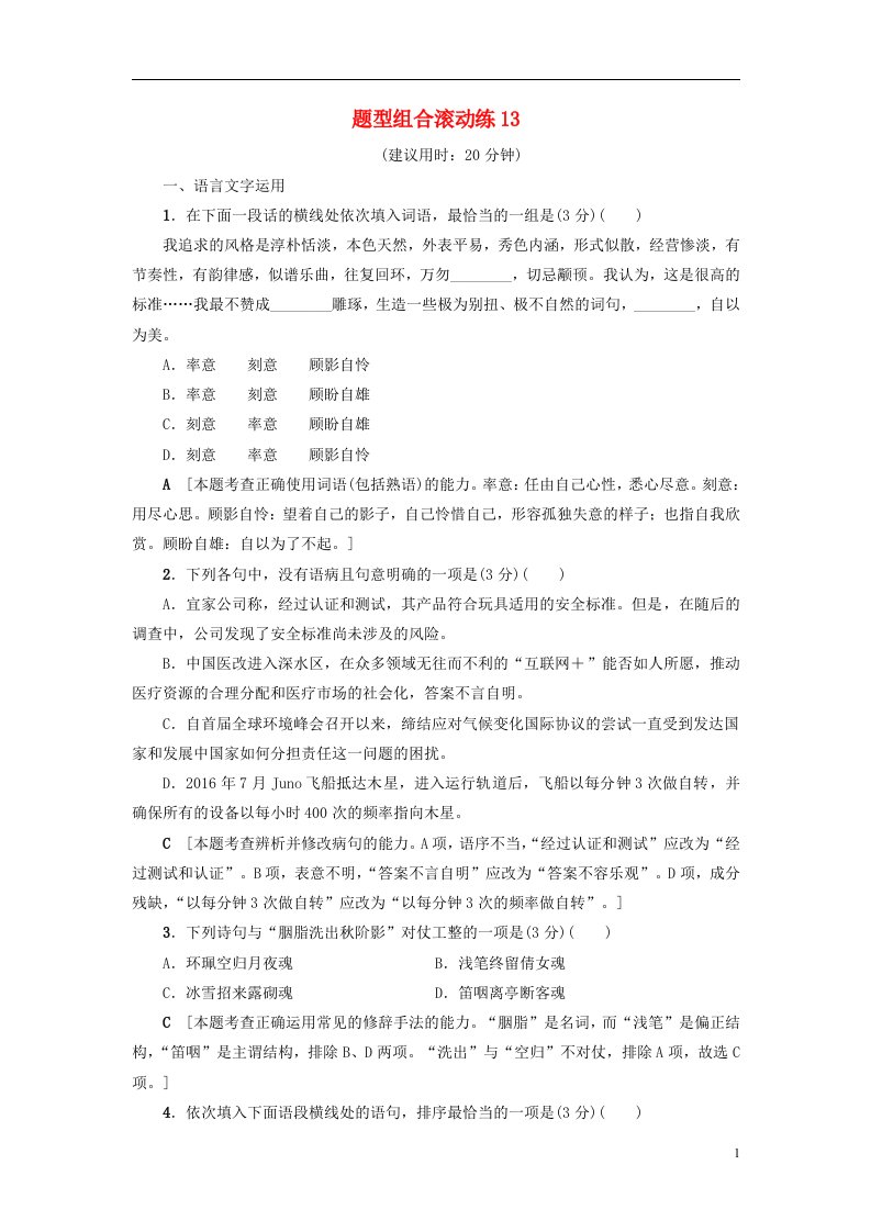 高考语文二轮复习与策略