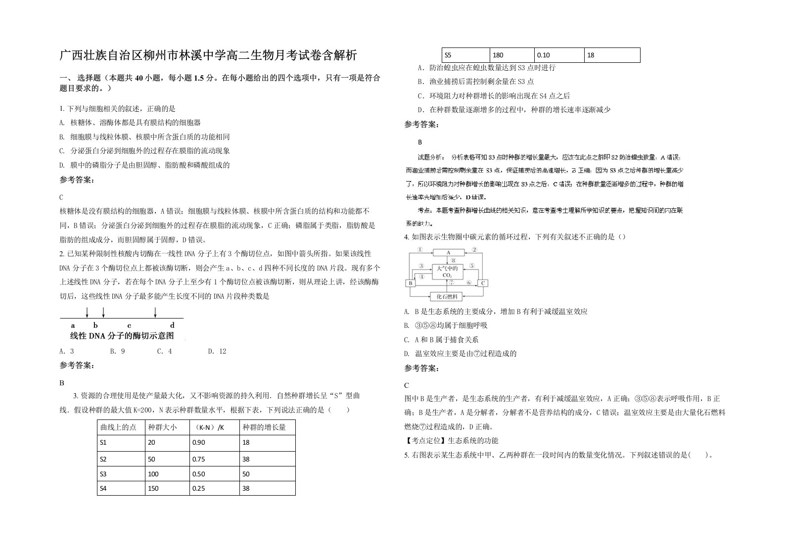 广西壮族自治区柳州市林溪中学高二生物月考试卷含解析