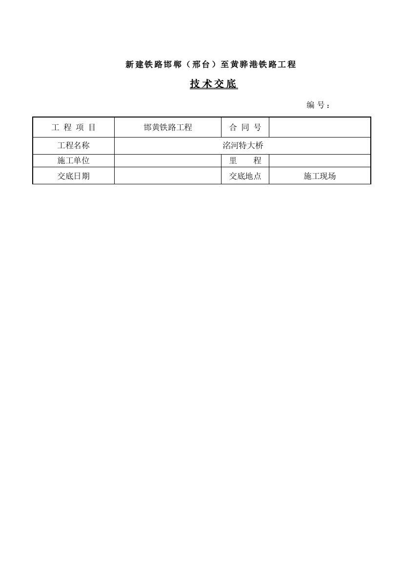 承台模板安装核心技术交底