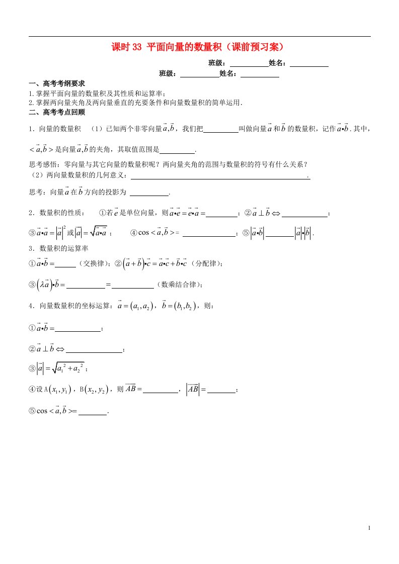 高考数学一轮复习