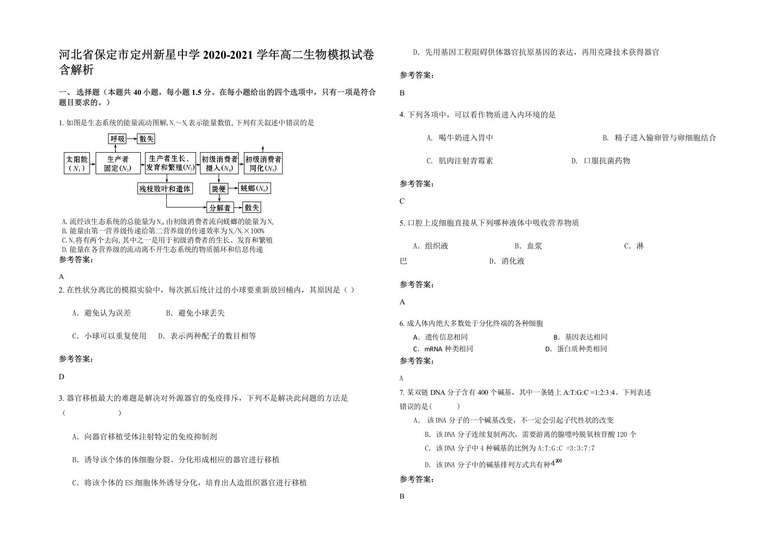 河北省保定市定州新星中学2020-2021学年高二生物模拟试卷含解析