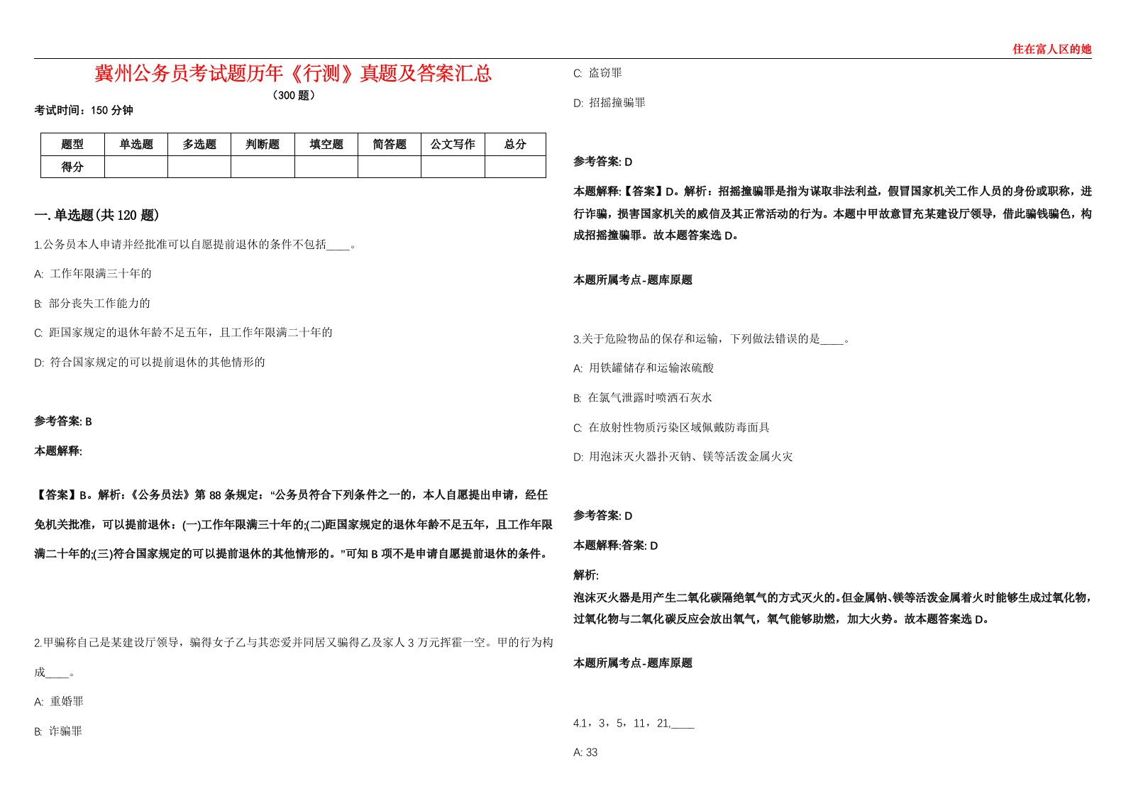 冀州公务员考试题历年《行测》真题及答案汇总第0133期