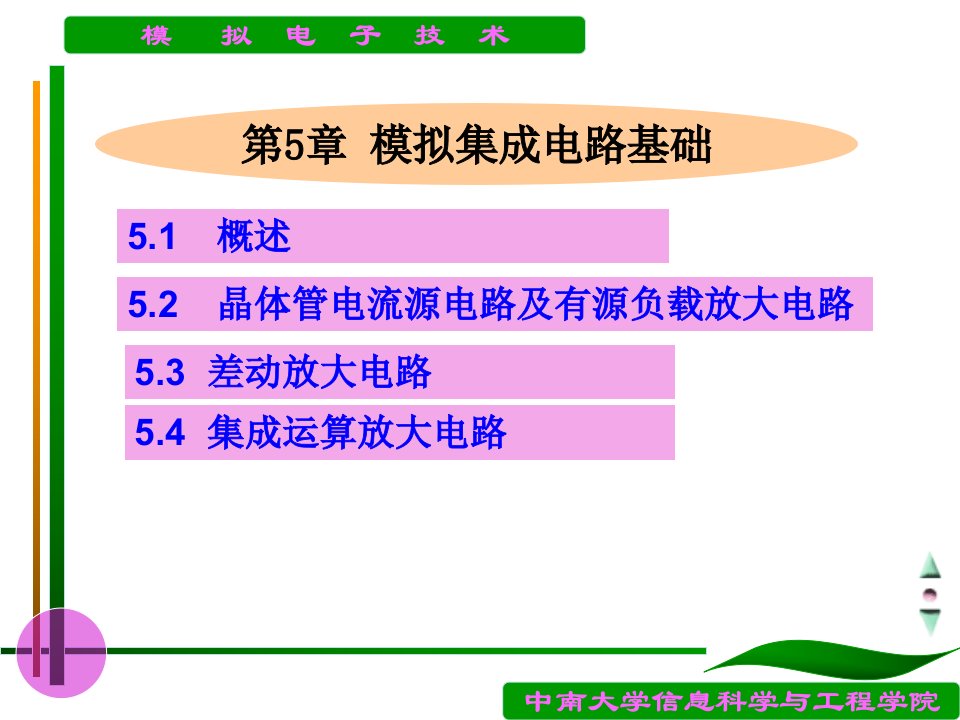 [工学]模电课件