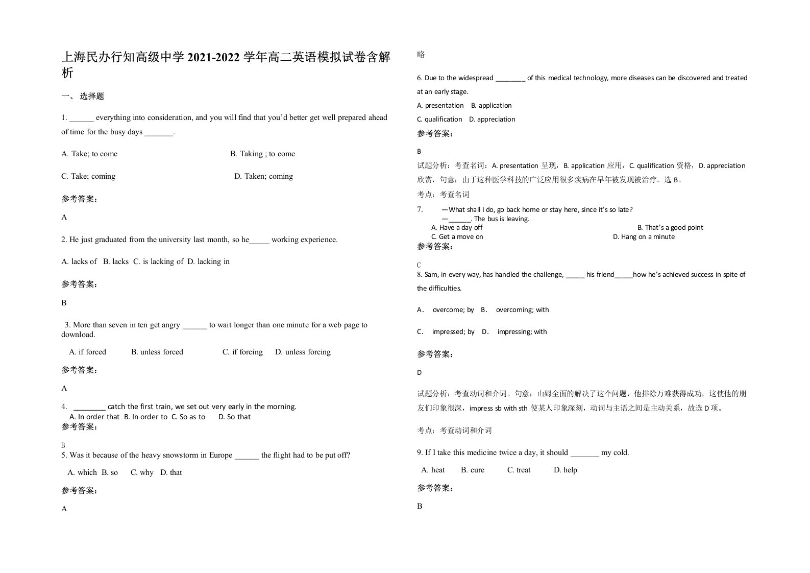 上海民办行知高级中学2021-2022学年高二英语模拟试卷含解析