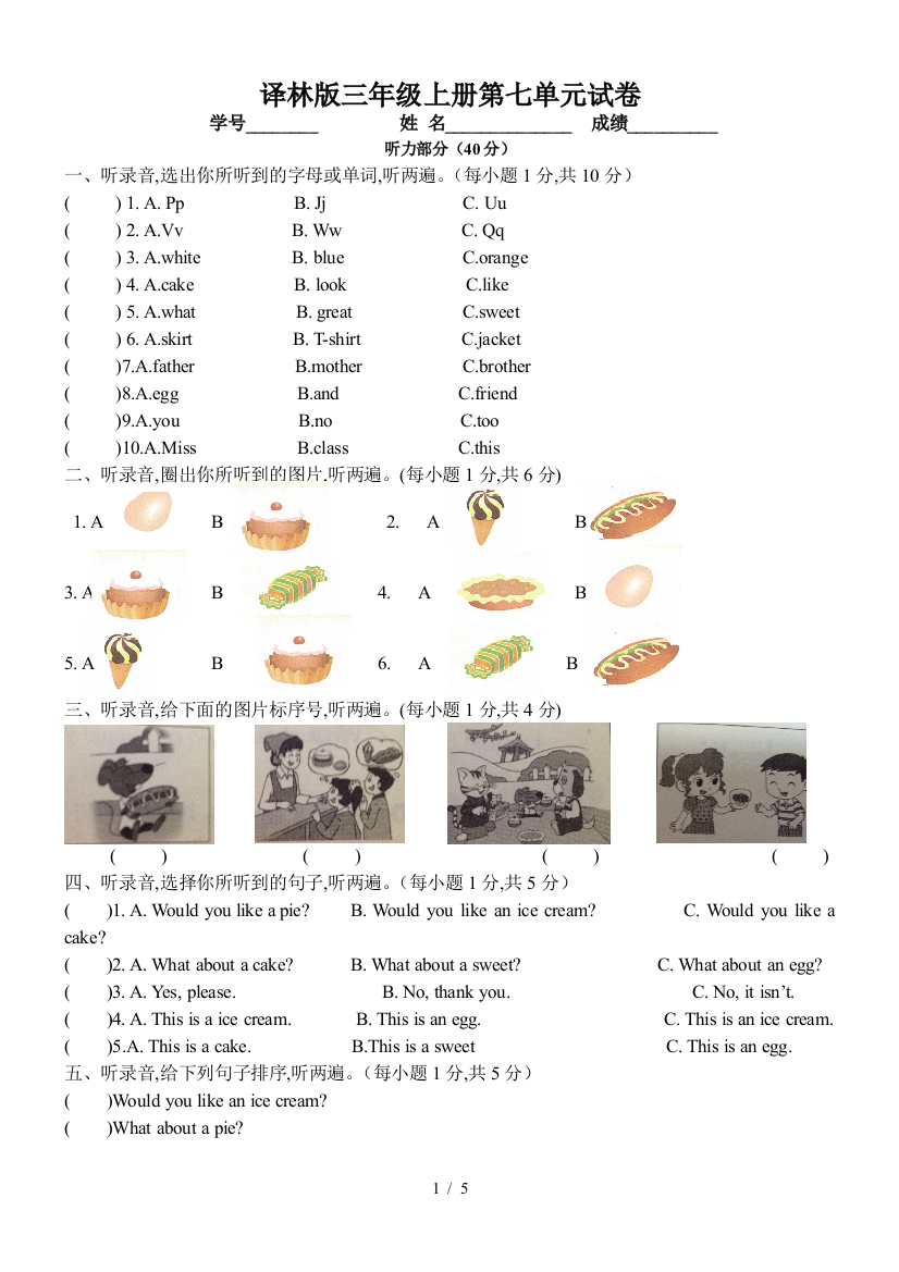 译林版三年级上册第七单元试卷