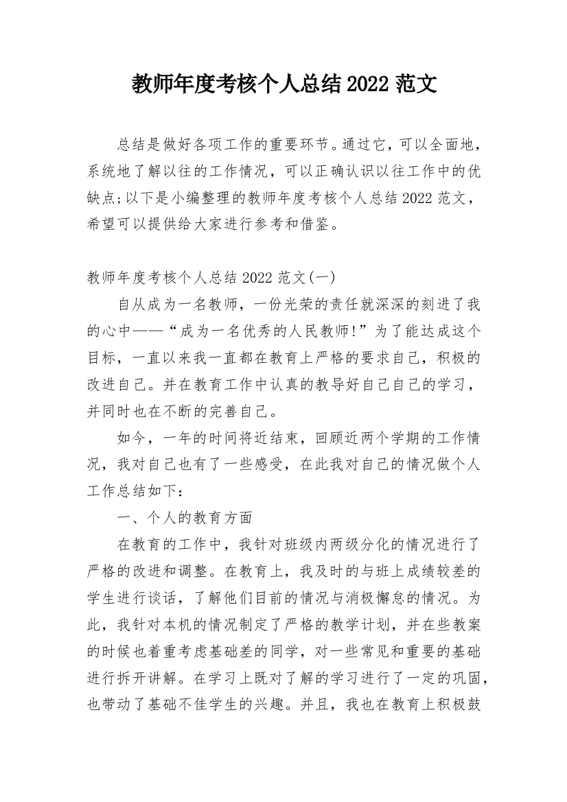 教师年度考核个人总结2022范文_1