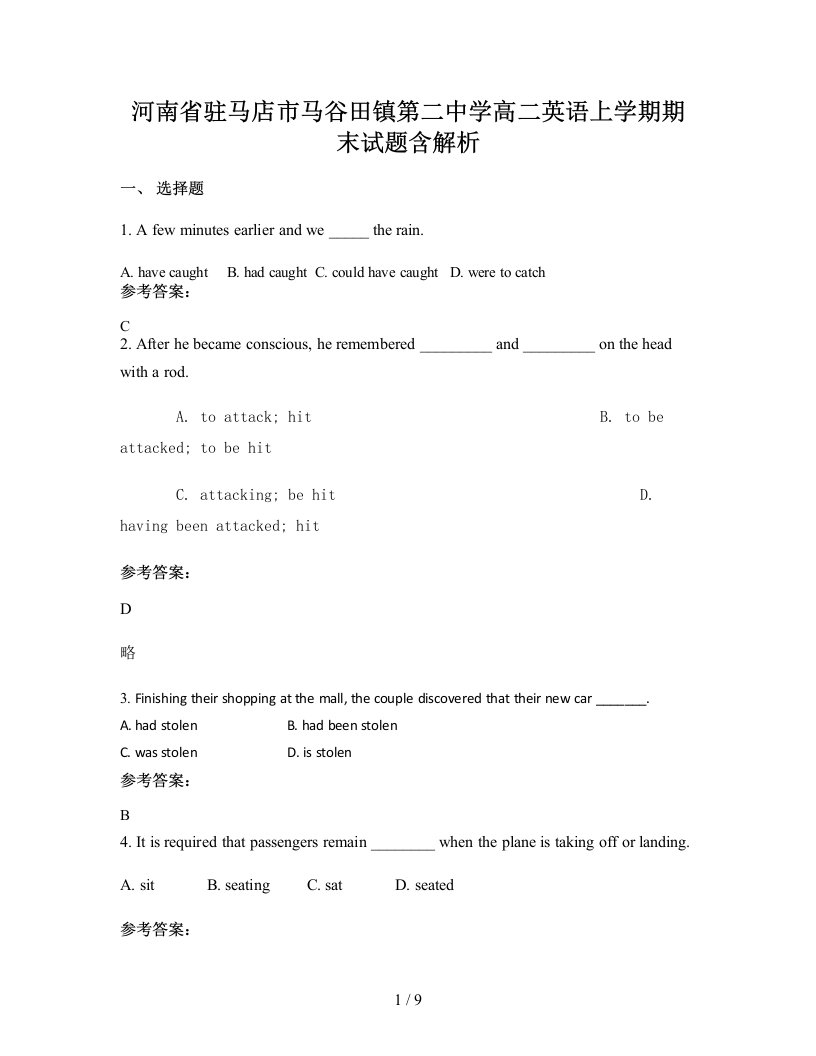 河南省驻马店市马谷田镇第二中学高二英语上学期期末试题含解析