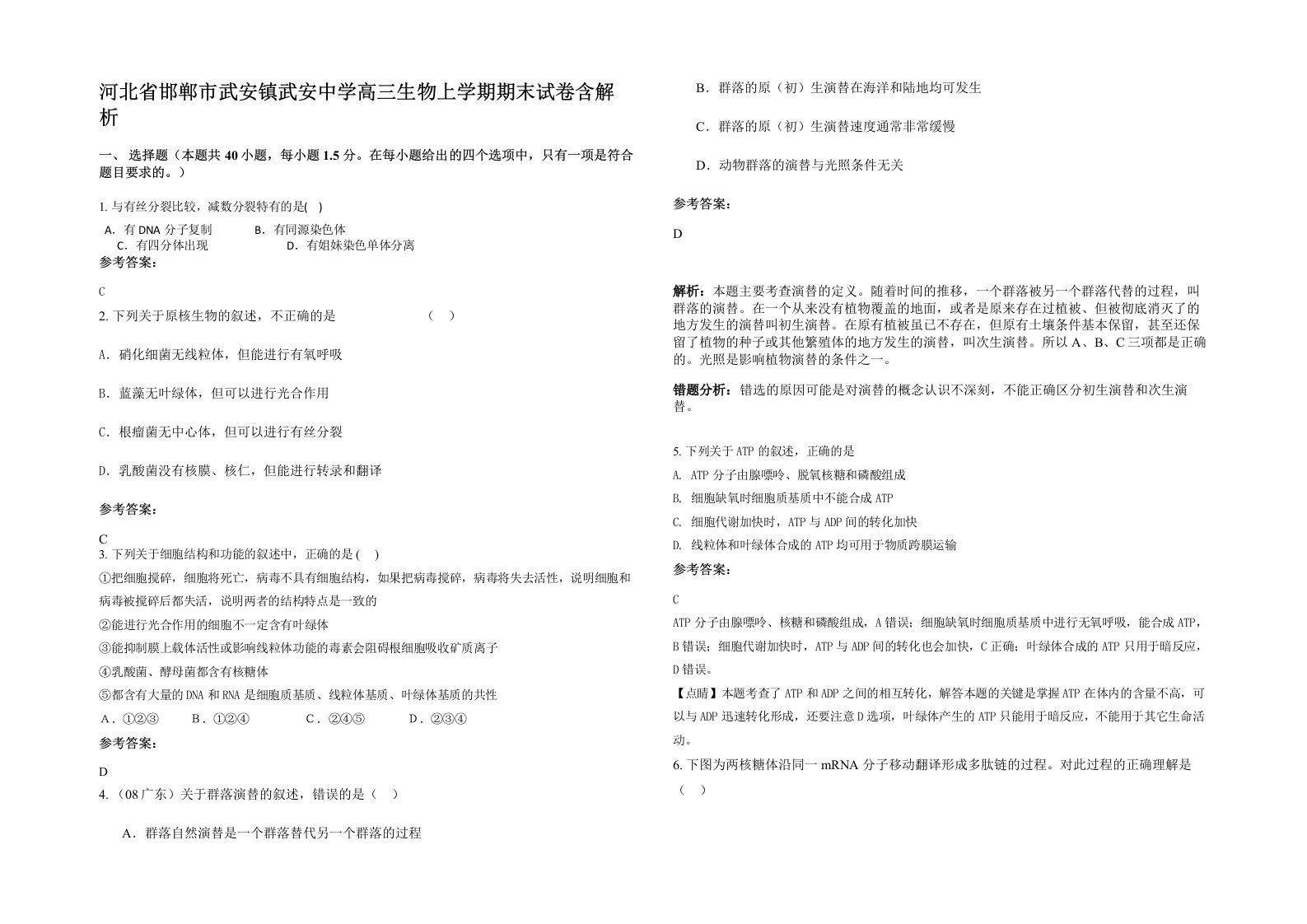 河北省邯郸市武安镇武安中学高三生物上学期期末试卷含解析