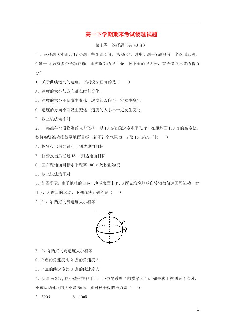 甘肃省秦安二中高一物理下学期期末考试试题新人教版