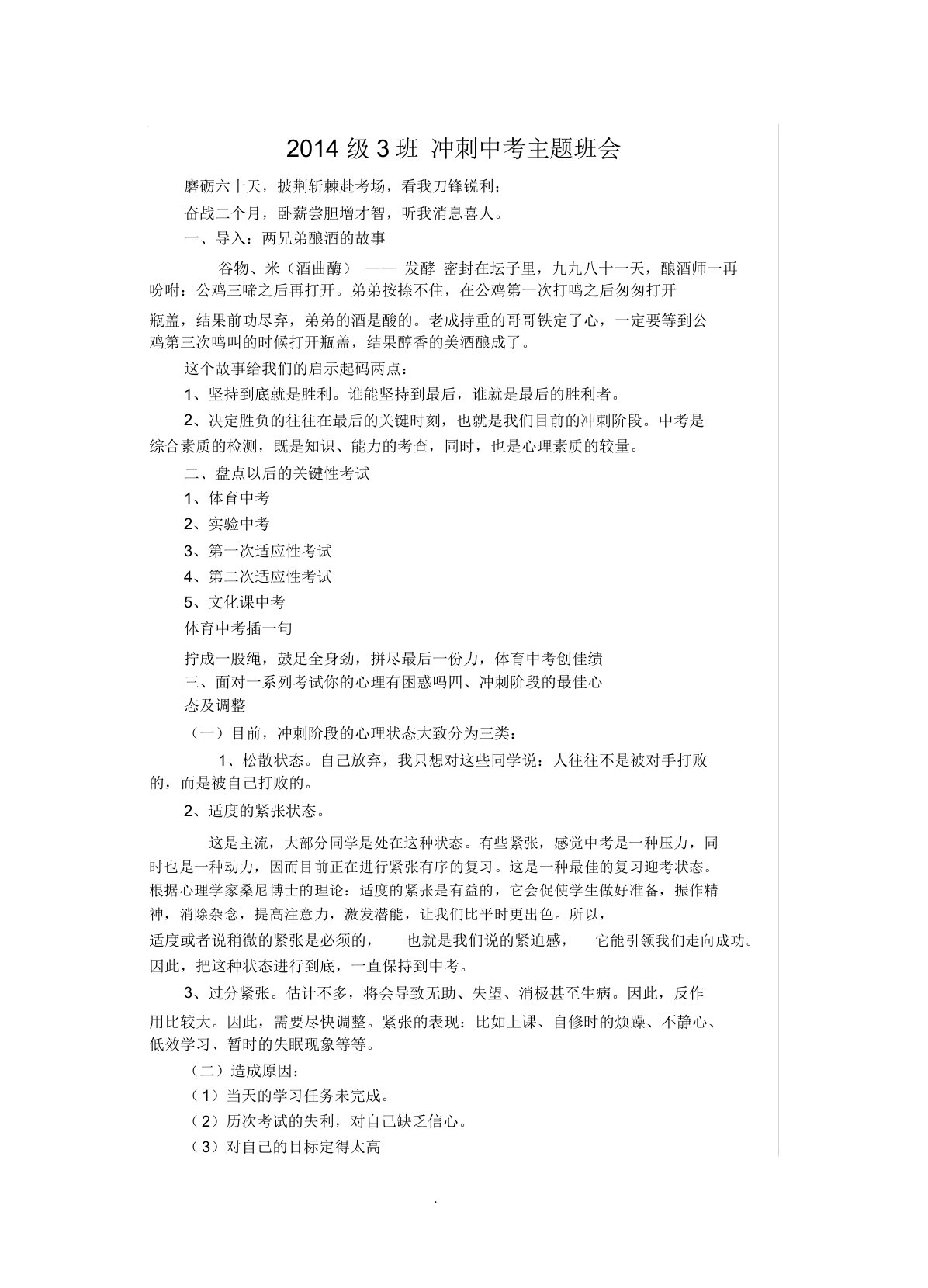 冲刺中考主题班会教案