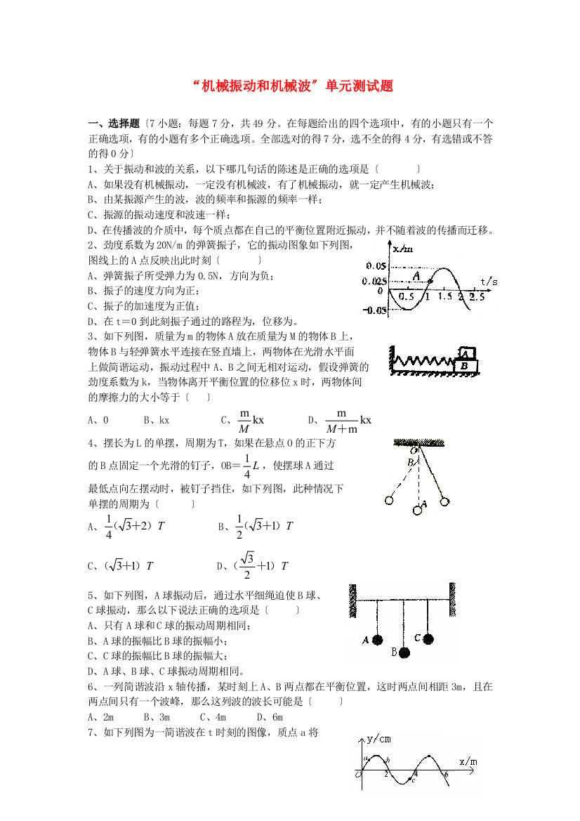 （高中物理）单元测试题2