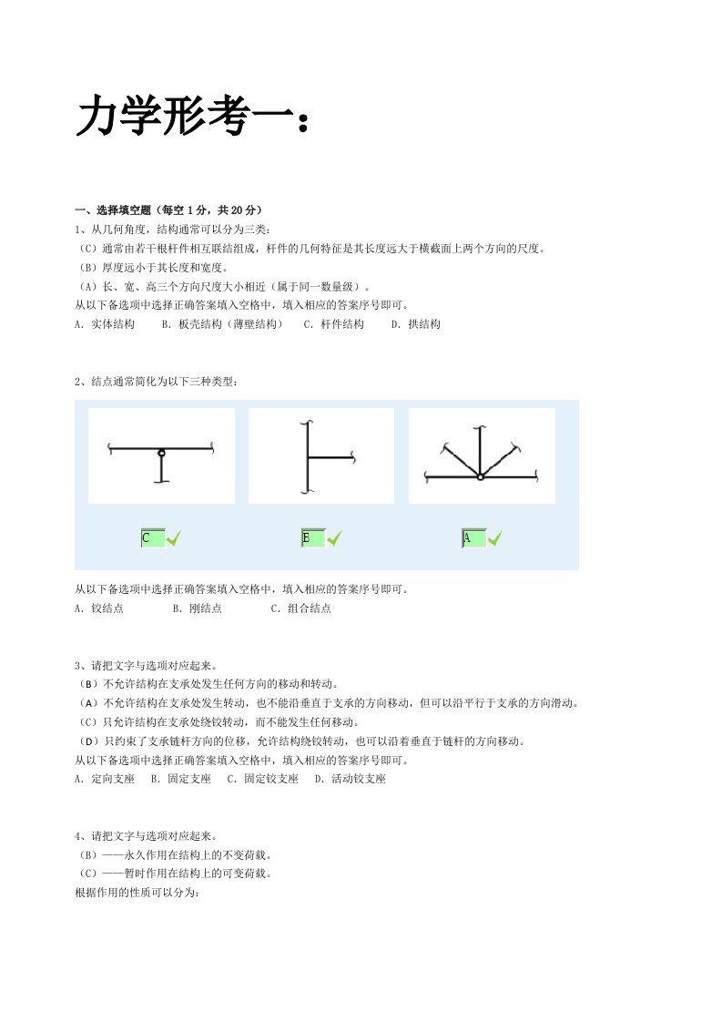 土木工程力学-形考作业一