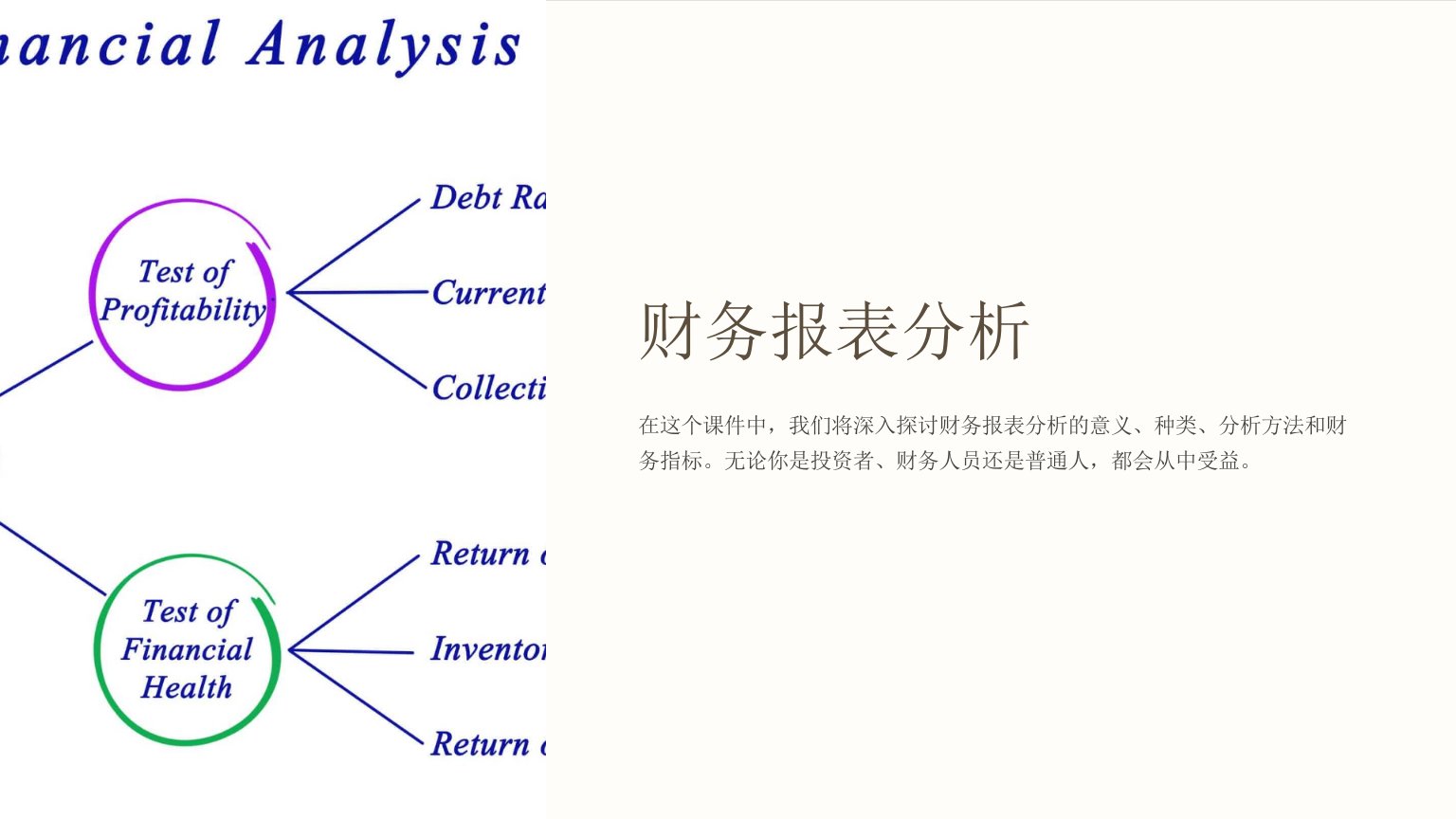 《财务报表分析