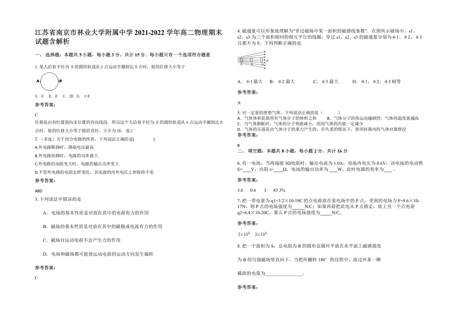 江苏省南京市林业大学附属中学2021-2022学年高二物理期末试题含解析