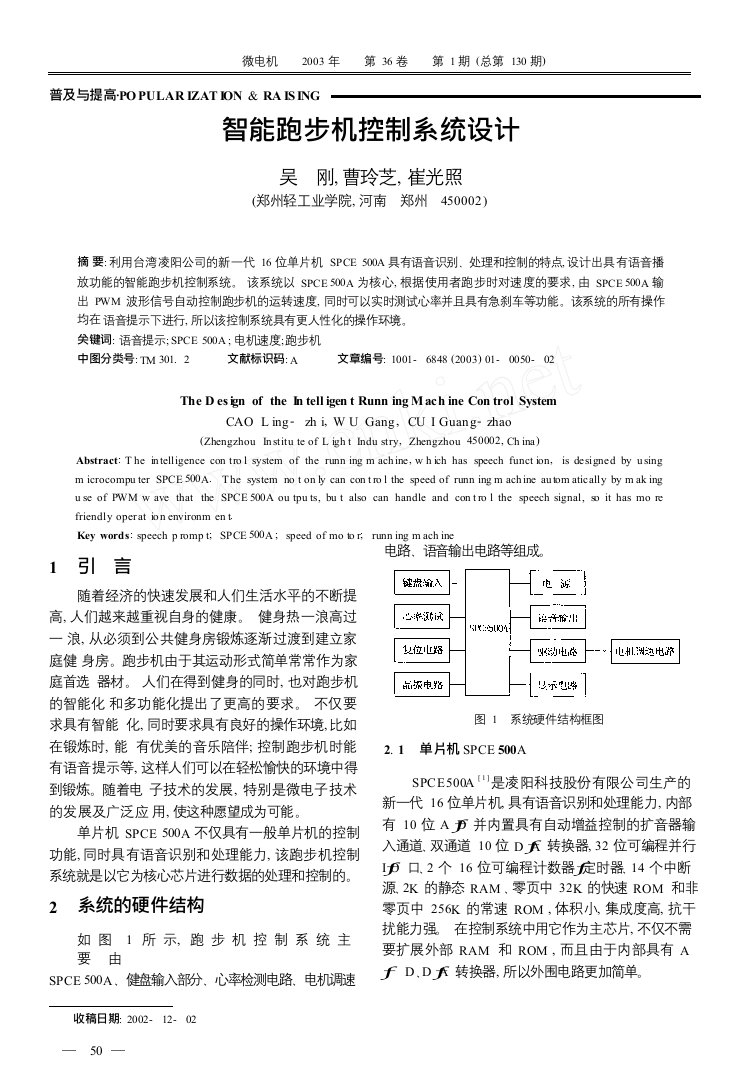 智能跑步机控制系统设计