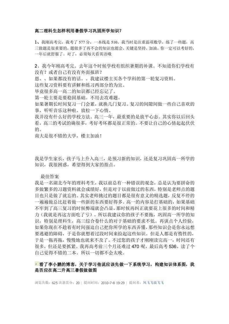 高考理科复习宝典